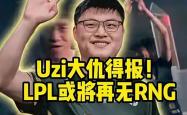 Uzi焦点对战,蒂姆与50激战SKT分钟,爆冷胜负难料!-球速app官网