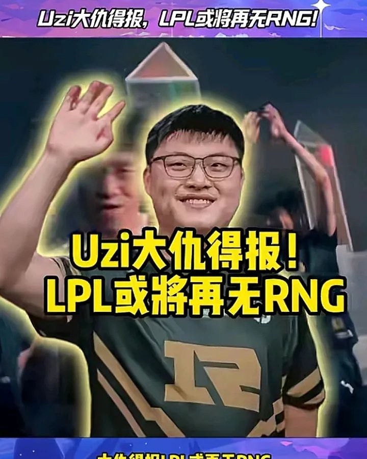  Uzi焦点对战，蒂姆与50激战SKT分钟，爆冷胜负难料！